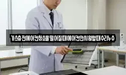가스충전에어컨청소물떨어질때에어컨안시원할때수리누수