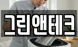 그린앤테크