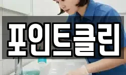 서울 용산구 서계동 청소,입주청소,사무실청소,에어컨청소