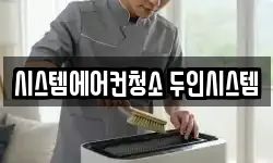 서울 용산구 서빙고동 청소,입주청소,사무실청소,에어컨청소