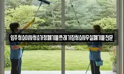 입주청소이사청소가정폐기물쓰레기집청소사무실폐기물전문