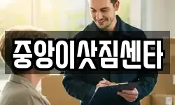 서울 용산구 신창동 이사,용달이사,포장이사,원룸이사,보관이사