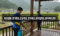 청소업체,정기청소,준공청소,상가청소,사무실청소,바닥왁스코팅
