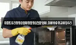 서울 용산구 용문동 청소,입주청소,사무실청소,에어컨청소