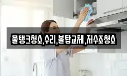 서울 용산구 용산동3가 청소,입주청소,사무실청소,에어컨청소