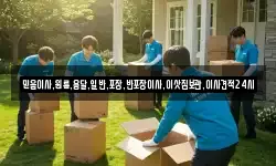 서울 용산구 용산동5가 이사,용달이사,포장이사,원룸이사,보관이사