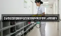 준공청소전문업체사무실인테리어바닥왁스주방후드곰팡이제거