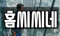 홈씨씨네