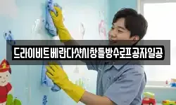 드라이비트베란다샷시창틀방수로프공자일공