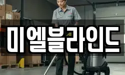 서울 용산구 원효로4가 청소,입주청소,사무실청소,에어컨청소