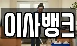 서울 용산구 이사,용달이사,포장이사,원룸이사,보관이사