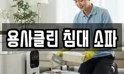 서울 용산구 이촌동 청소,입주청소,사무실청소,에어컨청소