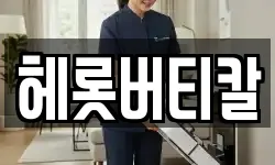 헤롯버티칼