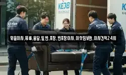 서울 용산구 청파동2가 이사,용달이사,포장이사,원룸이사,보관이사