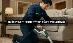 서울 용산구 한강로1가 청소,입주청소,사무실청소,에어컨청소