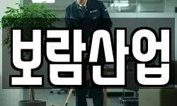 서울 용산구 효창동 청소,입주청소,사무실청소,에어컨청소