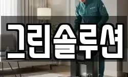 그린솔루션