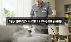 유품정리업체특수청소고독사쓰레기집원룸입주청소폐기물처리비용