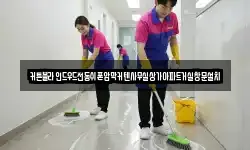 커튼블라인드우드전동쉬폰암막커텐사무실상가아파트거실창문설치