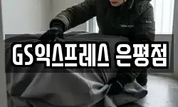 서울 은평구 대조동 이사,용달이사,포장이사,원룸이사,보관이사