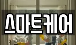 서울 은평구 불광동 청소,입주청소,사무실청소,에어컨청소