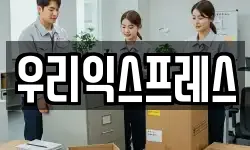 서울 은평구 불광동 이사,용달이사,포장이사,원룸이사,보관이사