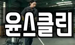 서울 은평구 수색동 청소,입주청소,사무실청소,에어컨청소