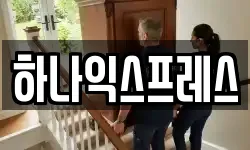 서울 은평구 수색동 이사,용달이사,포장이사,원룸이사,보관이사