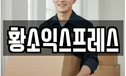 서울 은평구 신사동 이사,용달이사,포장이사,원룸이사,보관이사