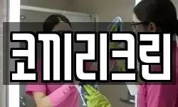 코끼리크린
