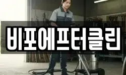 서울 은평구 증산동 청소,입주청소,사무실청소,에어컨청소