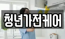 서울 은평구 진관동 청소,입주청소,사무실청소,에어컨청소