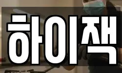 서울 은평구 진관동 이사,용달이사,포장이사,원룸이사,보관이사