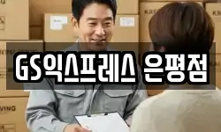 서울 은평구 이사,용달이사,포장이사,원룸이사,보관이사