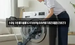 스마일가정폐기물폐가구수거사무실이사쓰레기처리유품정리버리기