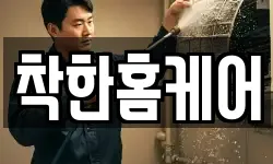서울 종로구 견지동 청소,입주청소,사무실청소,에어컨청소