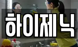 서울 종로구 관수동 청소,입주청소,사무실청소,에어컨청소