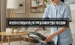 서울 종로구 관훈동 청소,입주청소,사무실청소,에어컨청소