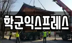 학군익스프레스