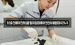 가스충전에어컨청소물떨어질때에어컨안시원할때수리누수