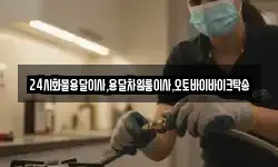 24시화물용달이사,용달차원룸이사,오토바이바이크탁송