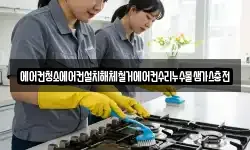 에어컨청소에어컨설치해체철거에어컨수리누수물샘가스충전