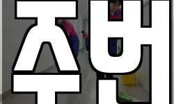 주번