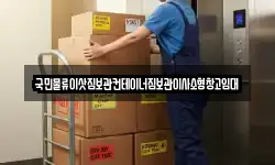 서울 종로구 내자동 이사,용달이사,포장이사,원룸이사,보관이사