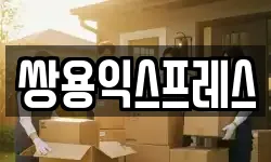 서울 종로구 명륜1가 이사,용달이사,포장이사,원룸이사,보관이사