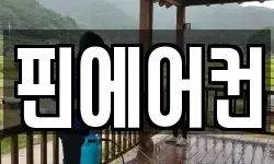 서울 종로구 명륜1가 청소,입주청소,사무실청소,에어컨청소