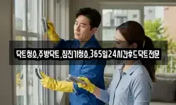 닥트청소,주방닥트,집진기청소,365일24시간후드닥트전문