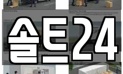 솔트24