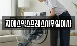 지에스익스프레스사무실이사