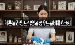 커튼블라인드직영공장우드콤비롤스크린